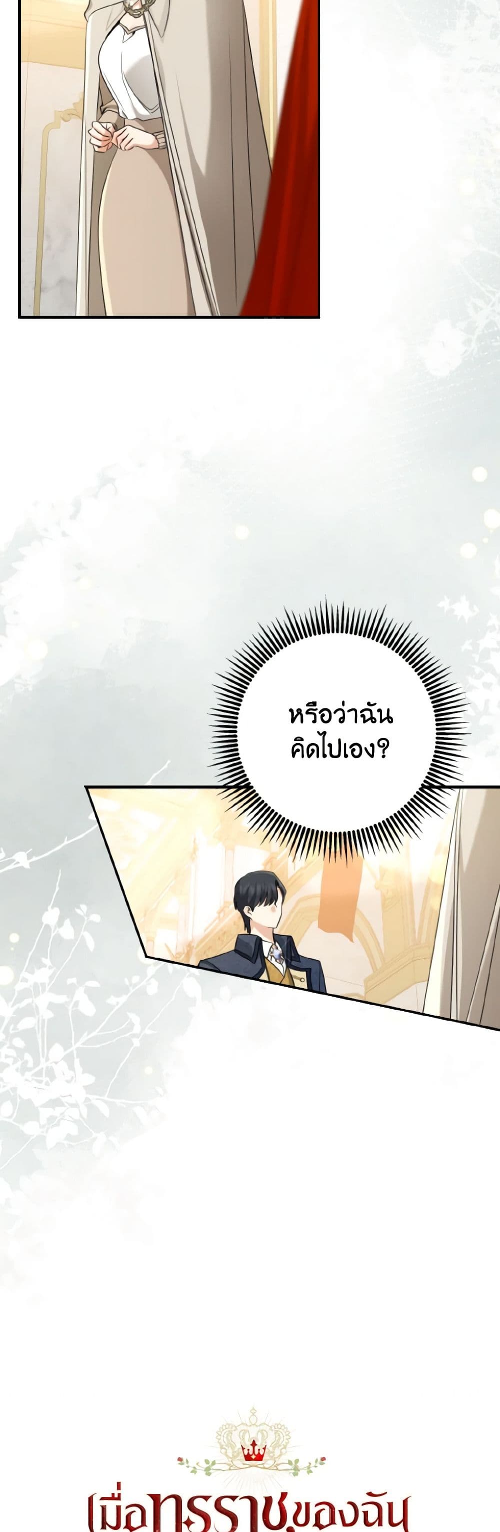 Our Tyrant Became Young page 8