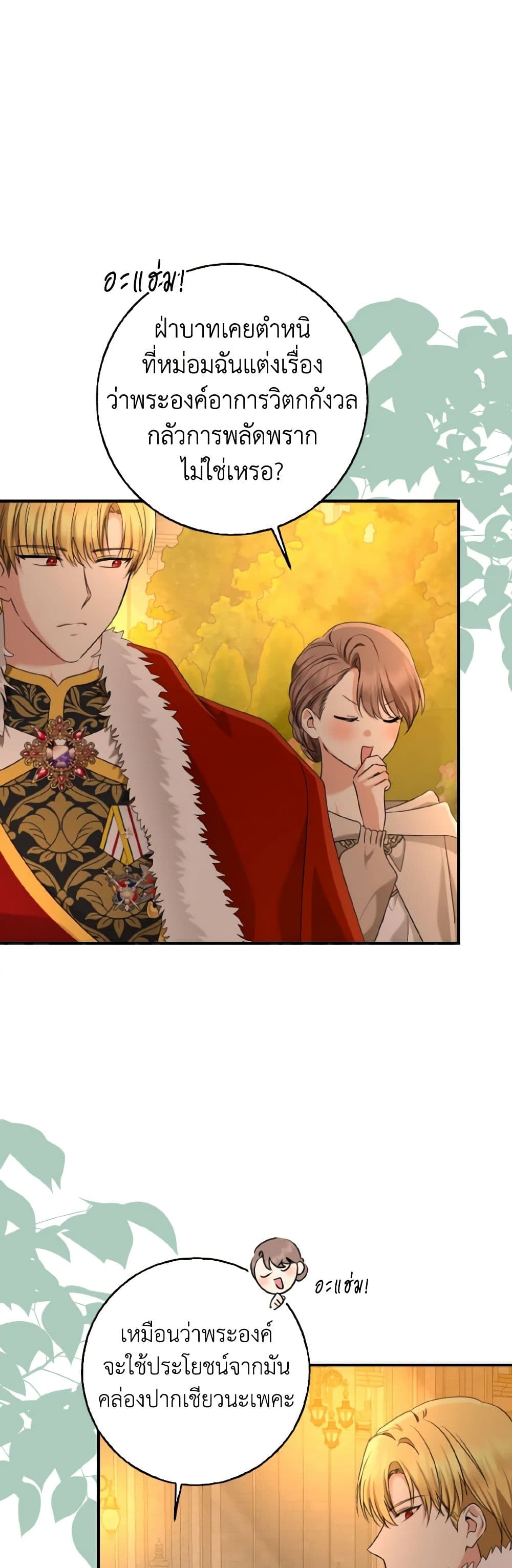 Our Tyrant Became Young page 10