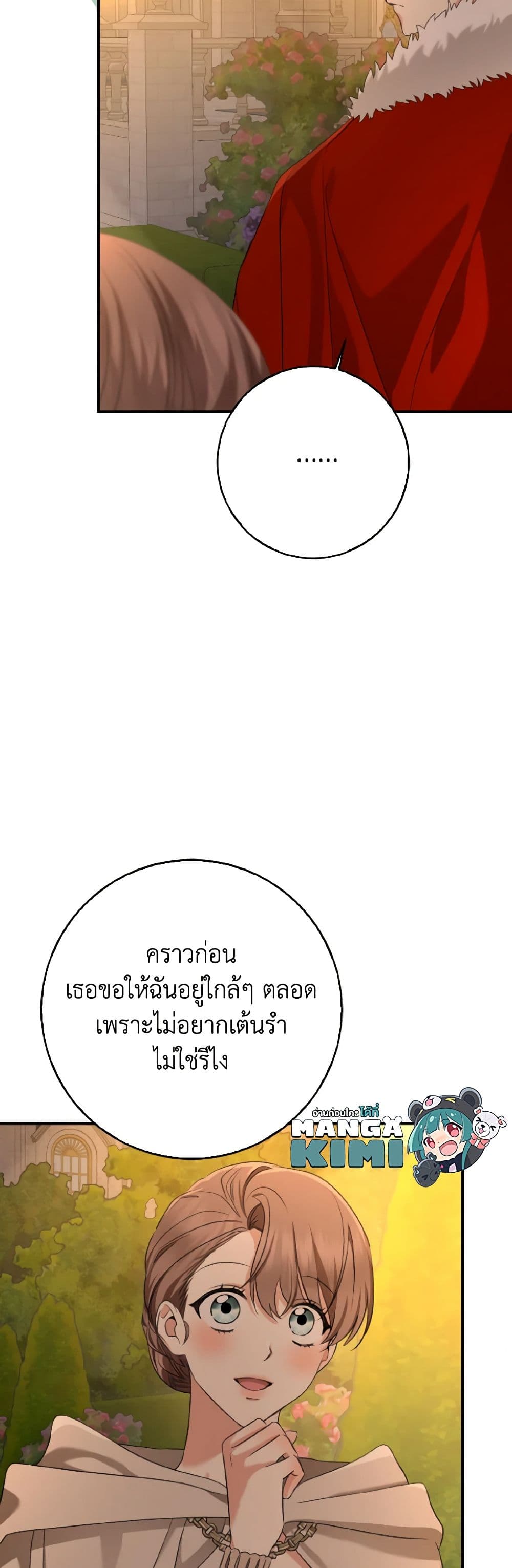 Our Tyrant Became Young page 11