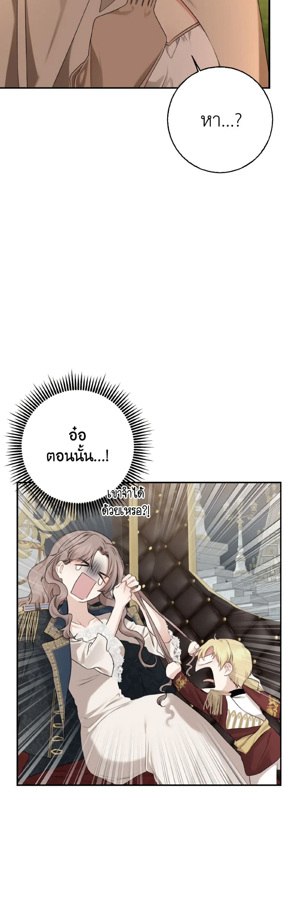 Our Tyrant Became Young page 12
