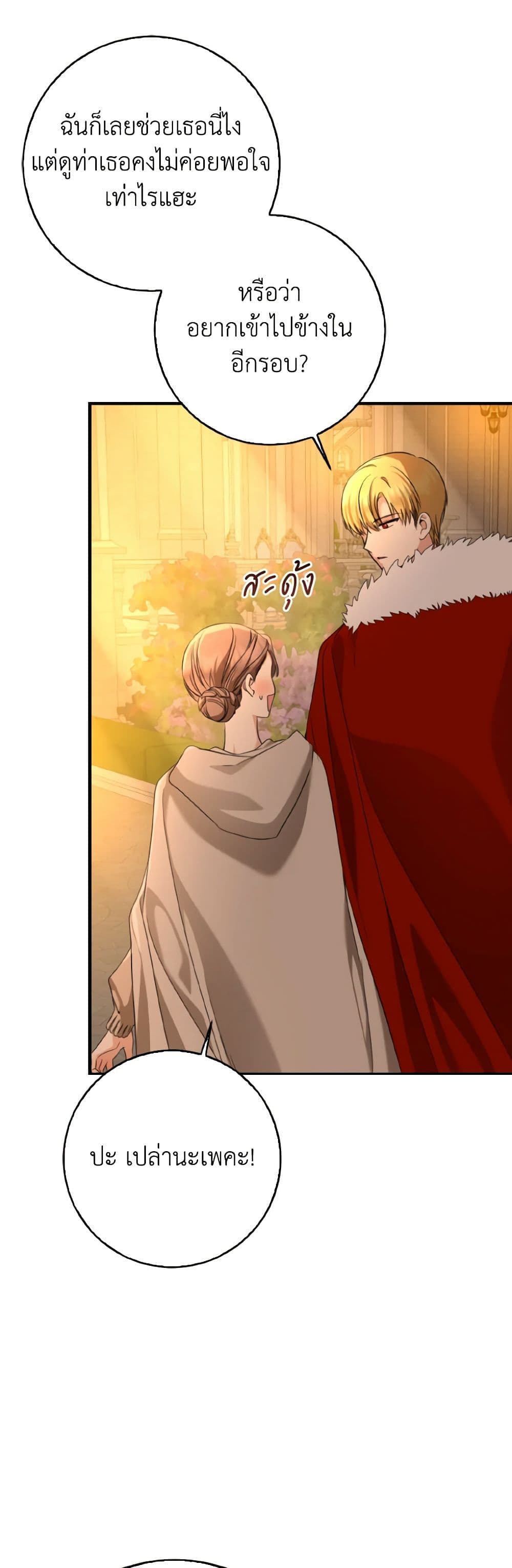 Our Tyrant Became Young page 13