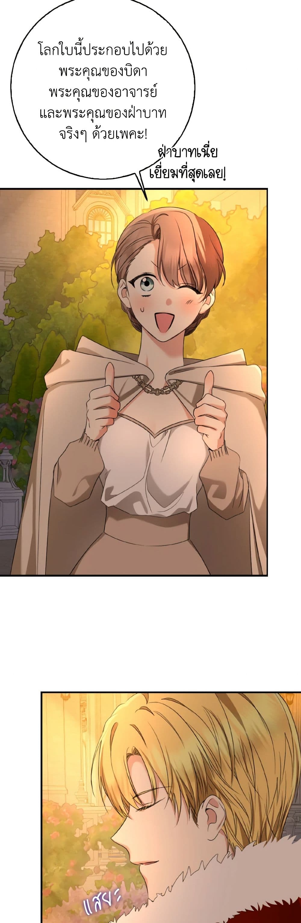 Our Tyrant Became Young page 14