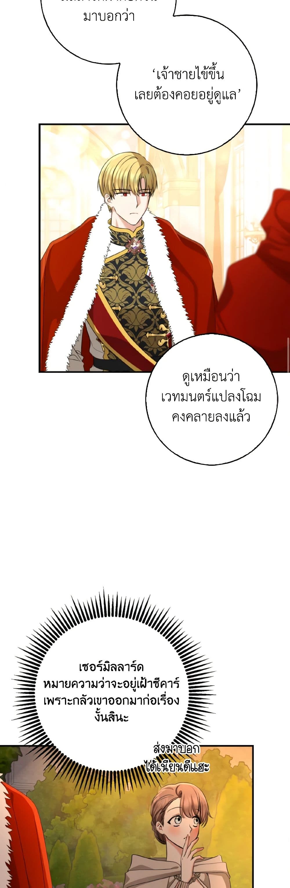 Our Tyrant Became Young page 16
