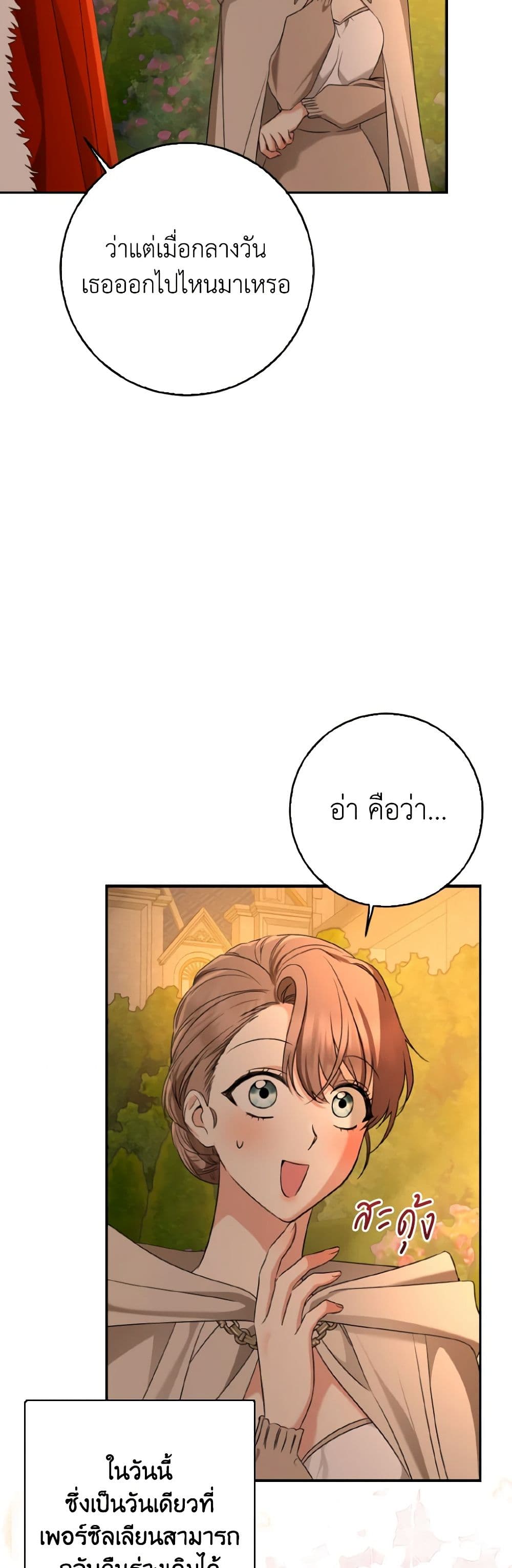 Our Tyrant Became Young page 17