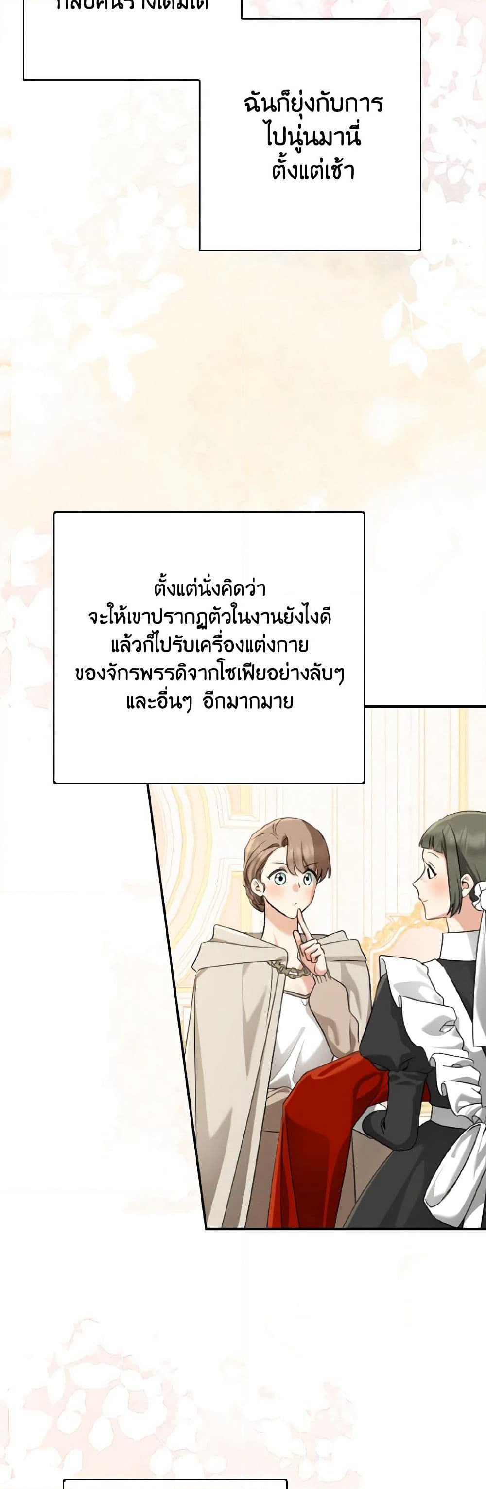 Our Tyrant Became Young page 18