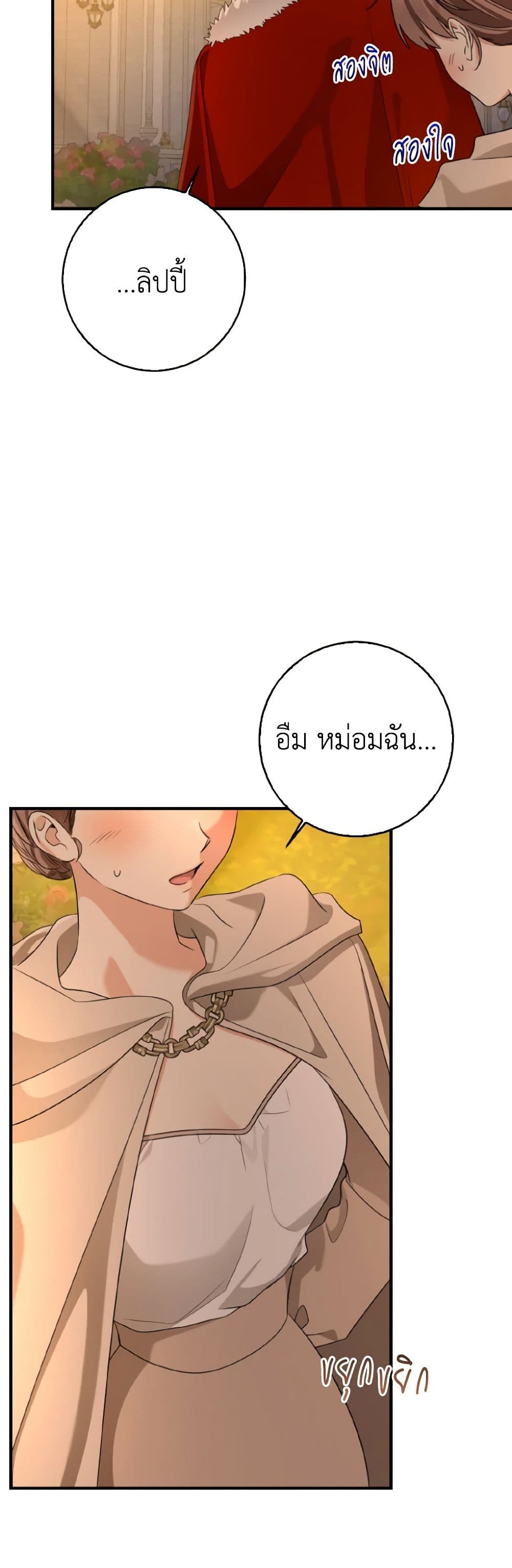 Our Tyrant Became Young page 20