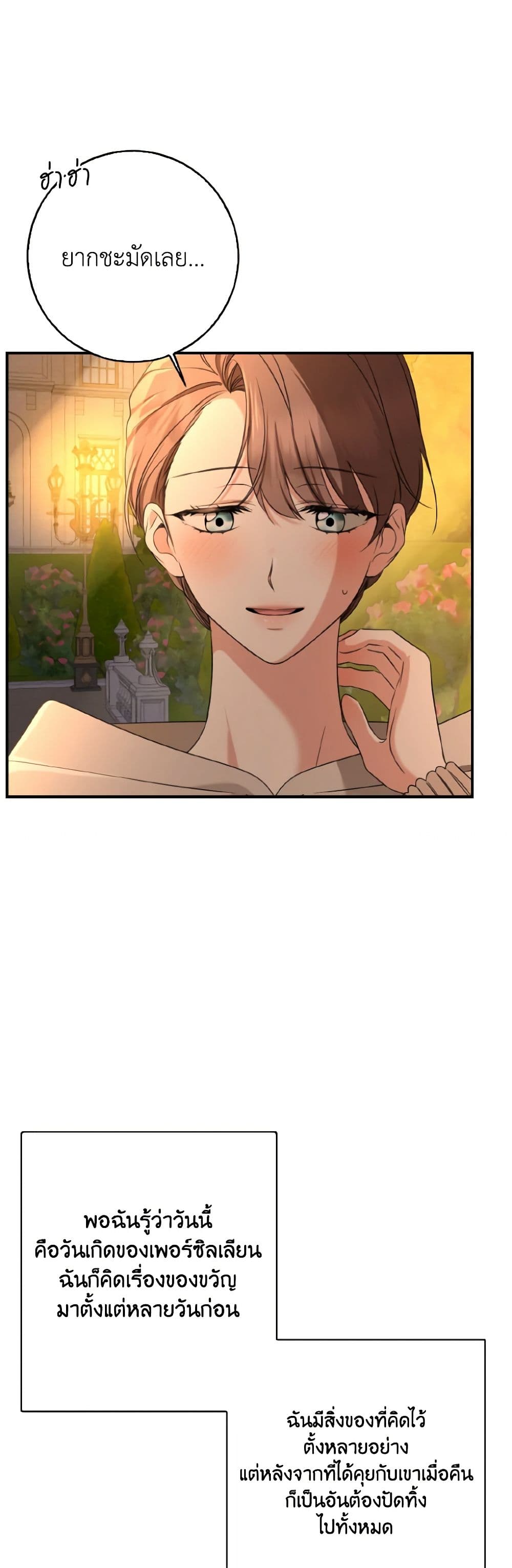 Our Tyrant Became Young page 22