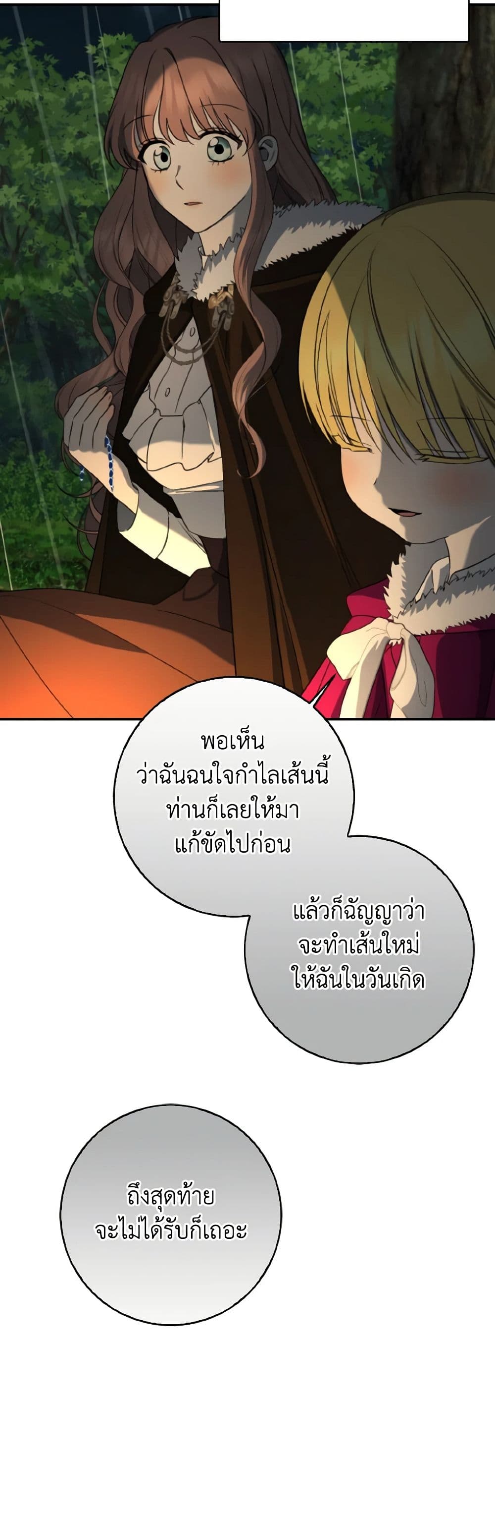 Our Tyrant Became Young page 23