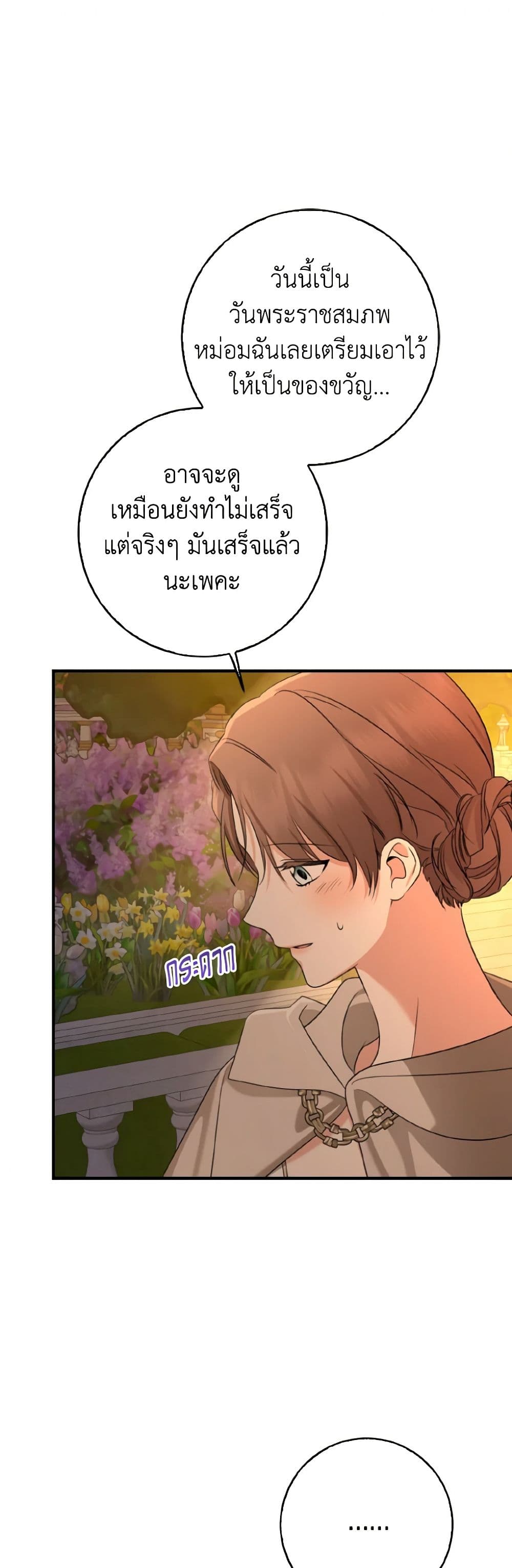 Our Tyrant Became Young page 24