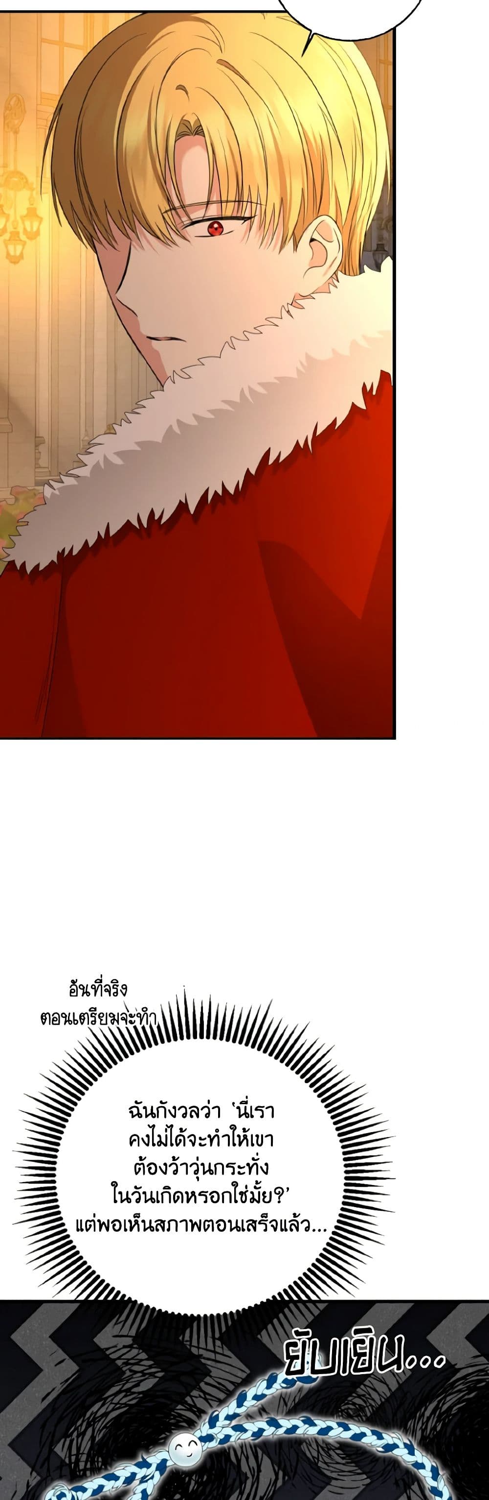 Our Tyrant Became Young page 25