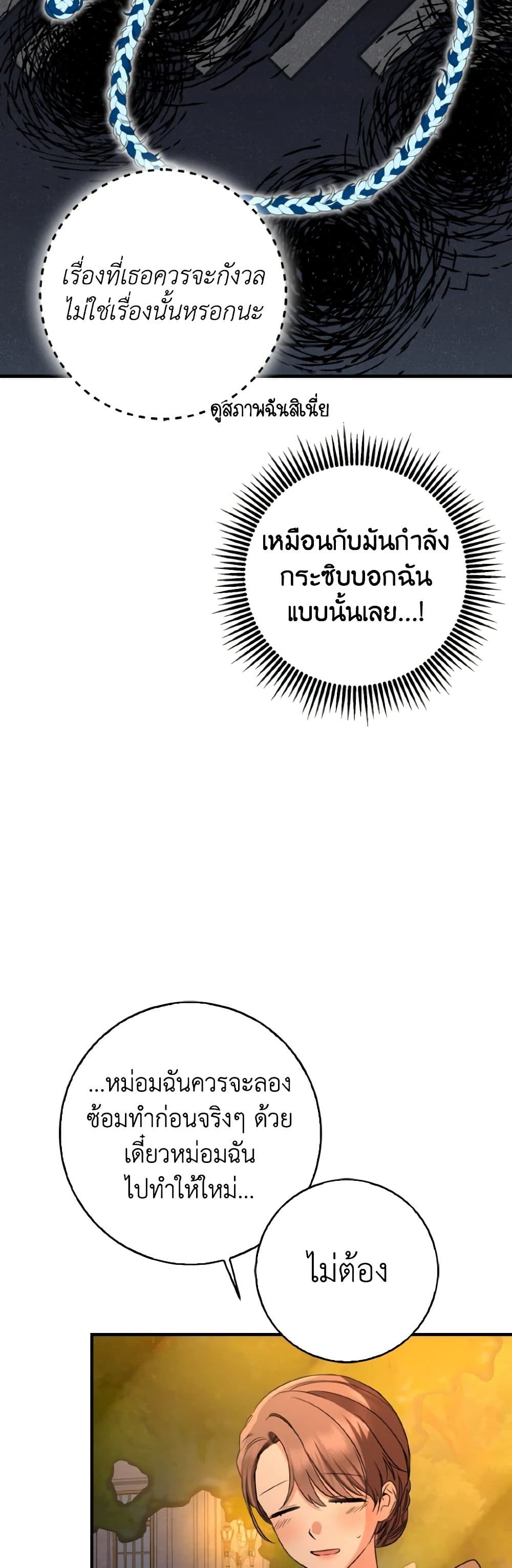 Our Tyrant Became Young page 26
