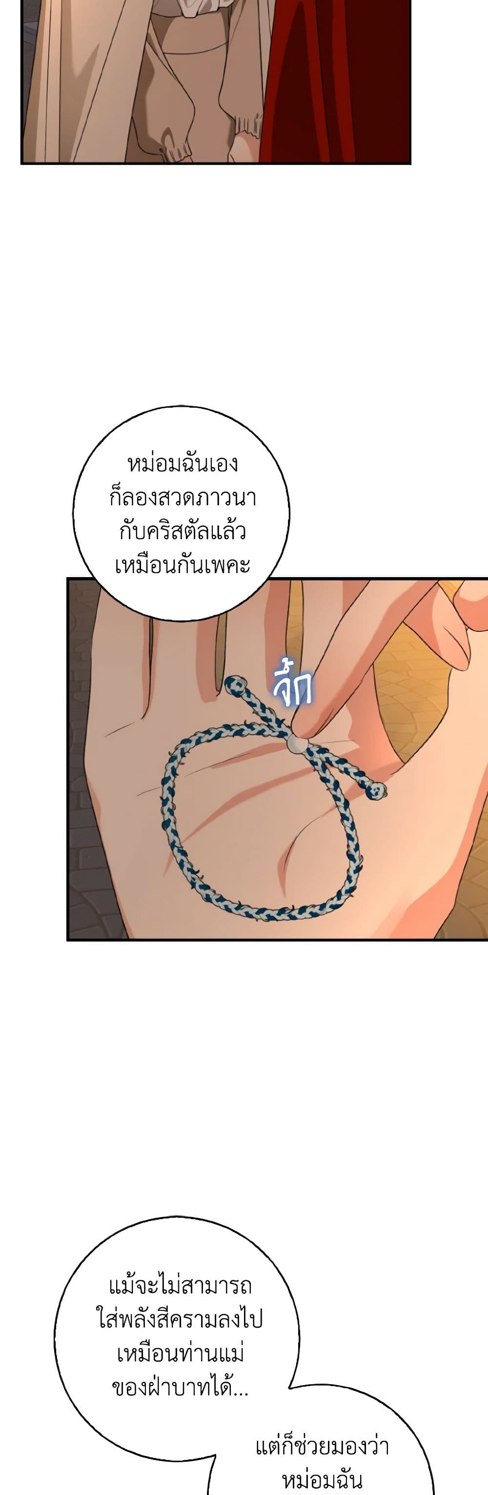 Our Tyrant Became Young page 29