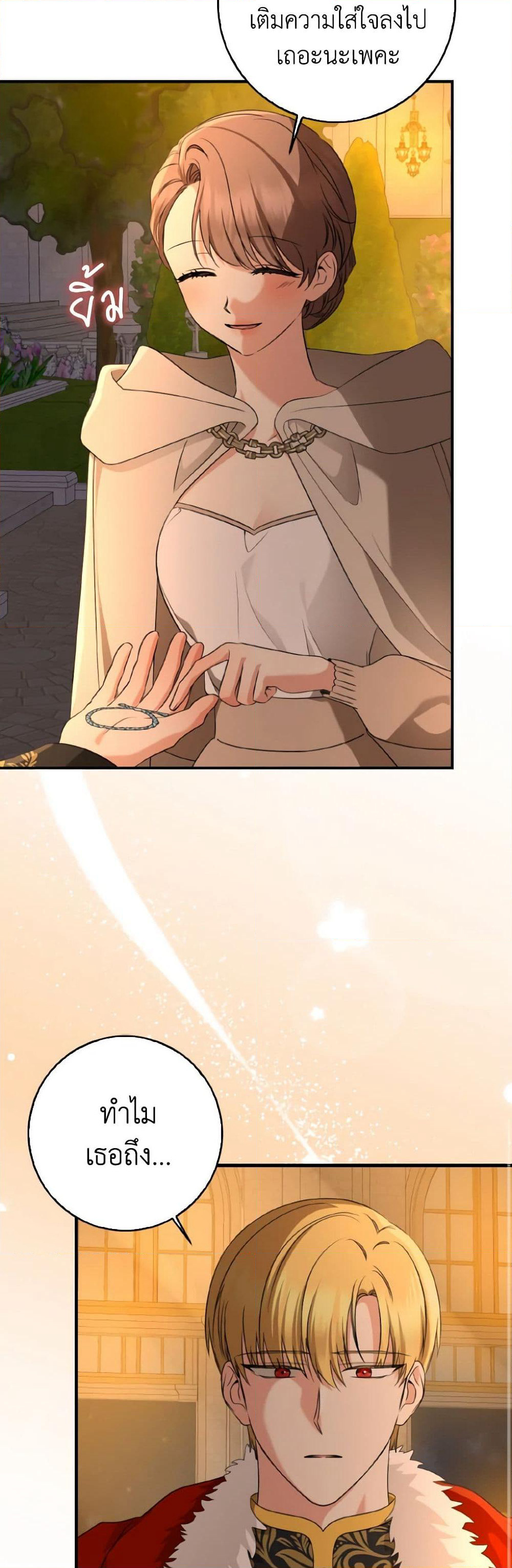 Our Tyrant Became Young page 30