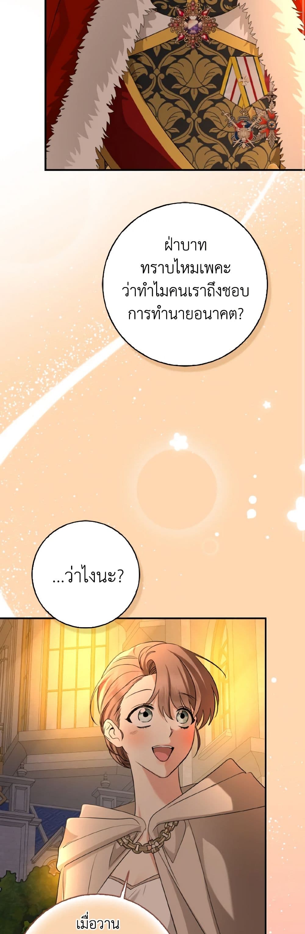 Our Tyrant Became Young page 31