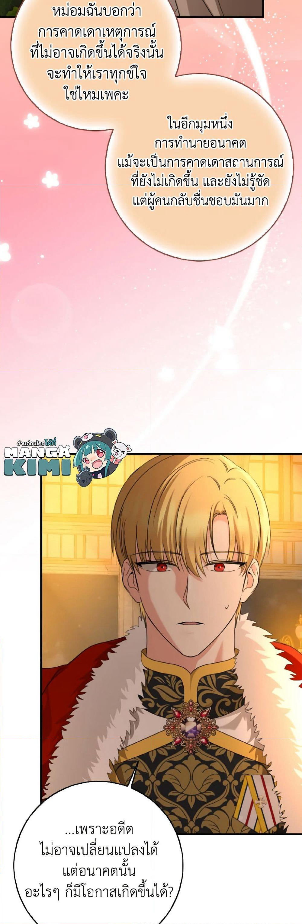 Our Tyrant Became Young page 32