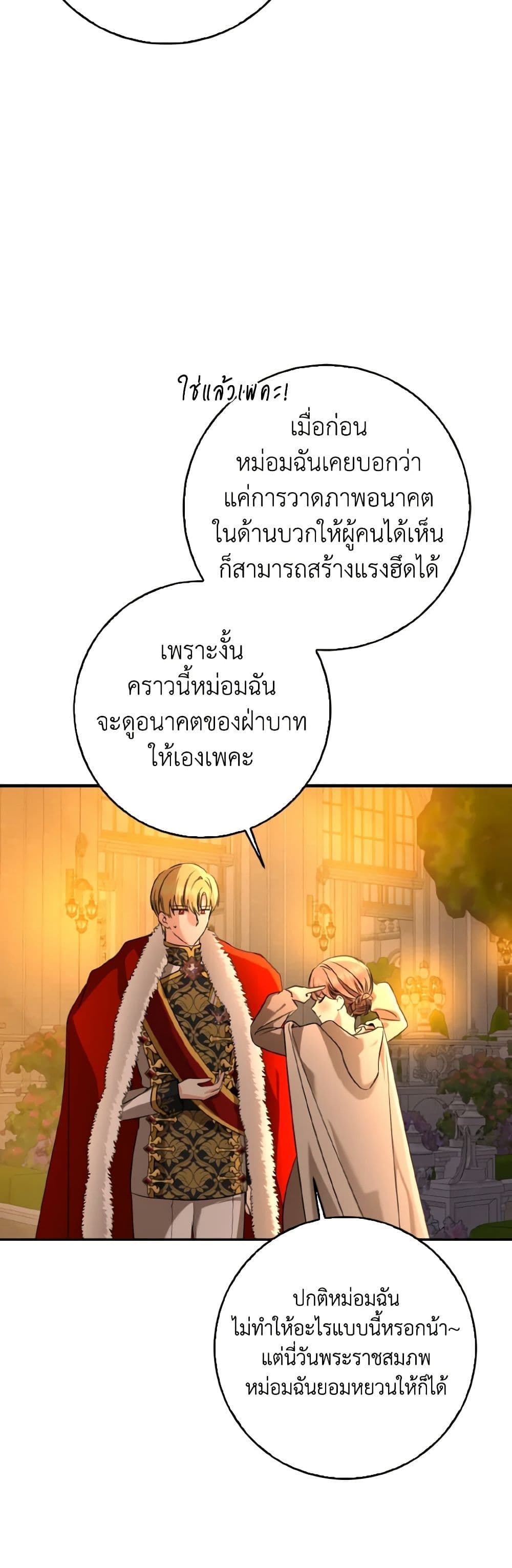 Our Tyrant Became Young page 33