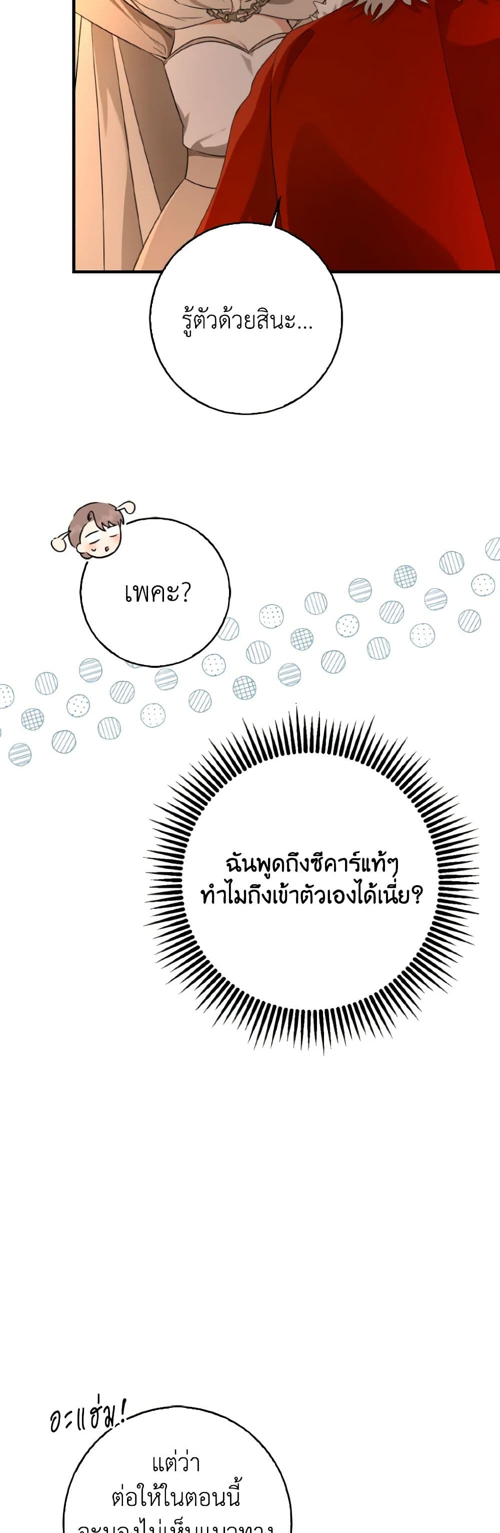 Our Tyrant Became Young page 35