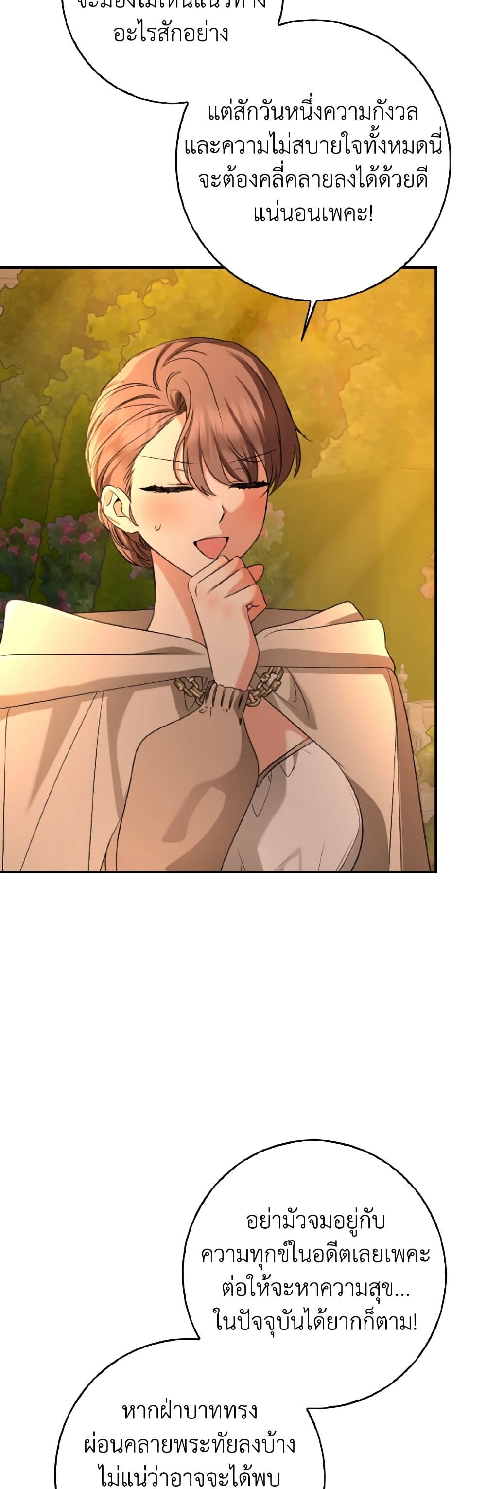 Our Tyrant Became Young page 36