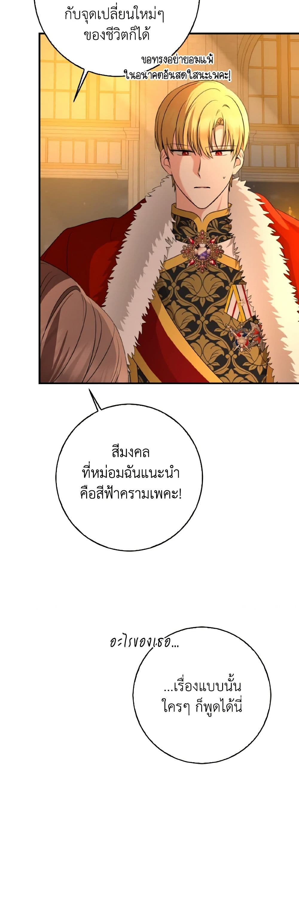 Our Tyrant Became Young page 37