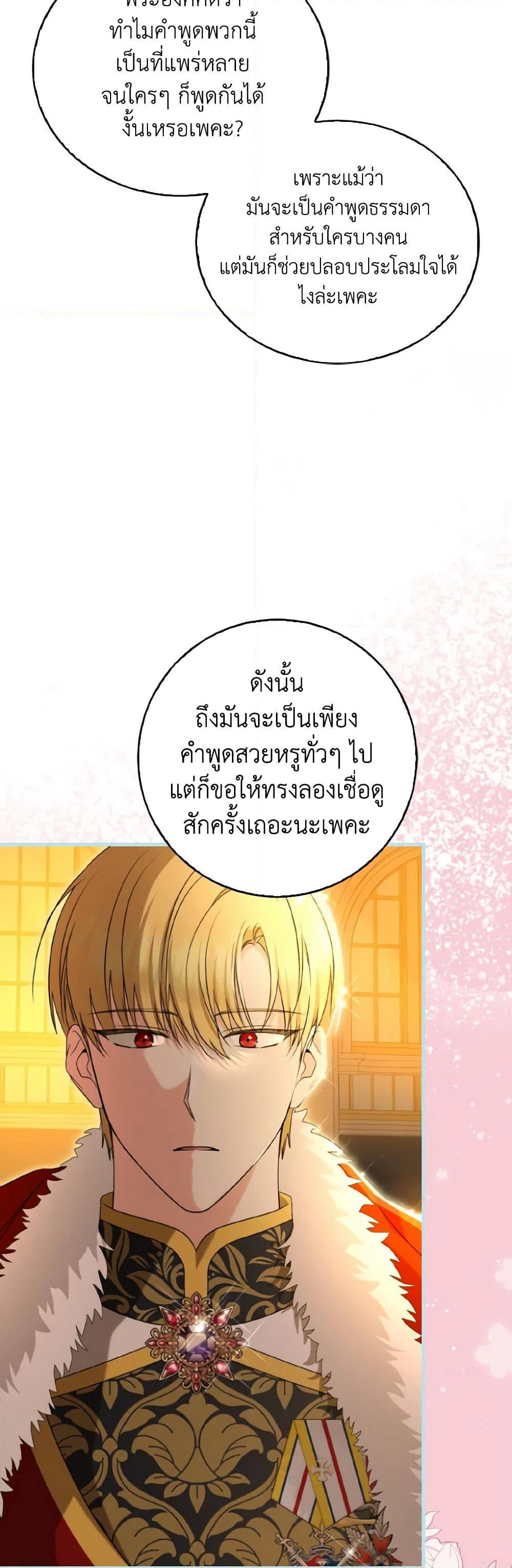 Our Tyrant Became Young page 39