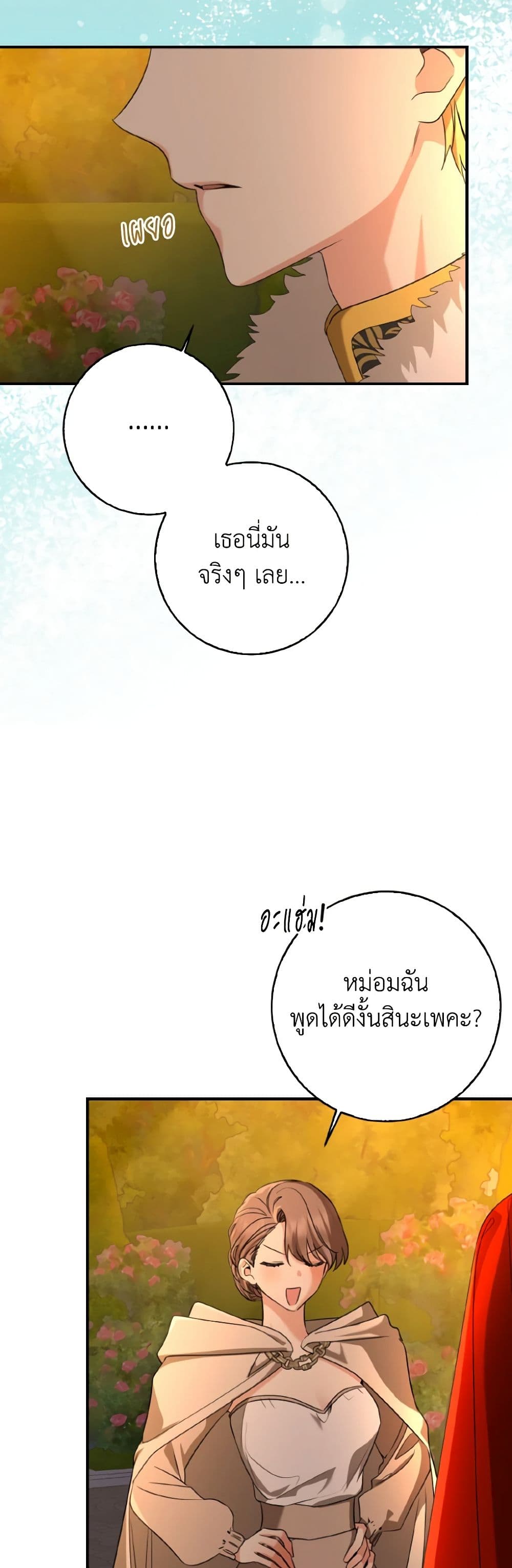 Our Tyrant Became Young page 41