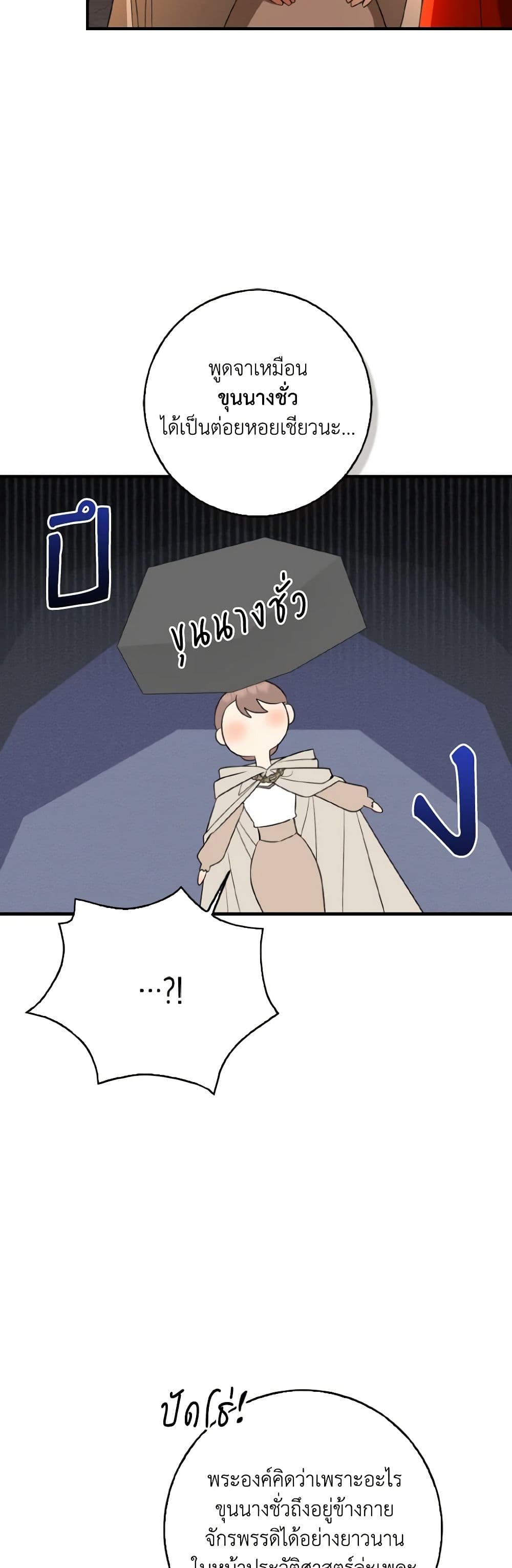 Our Tyrant Became Young page 42