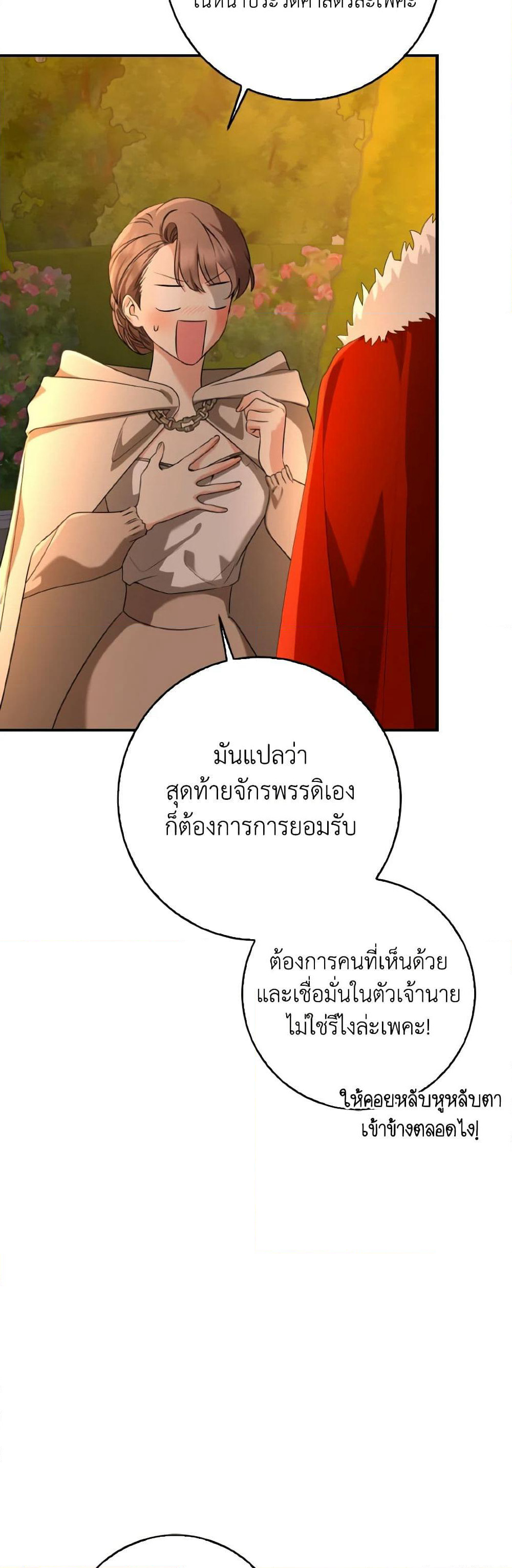 Our Tyrant Became Young page 43