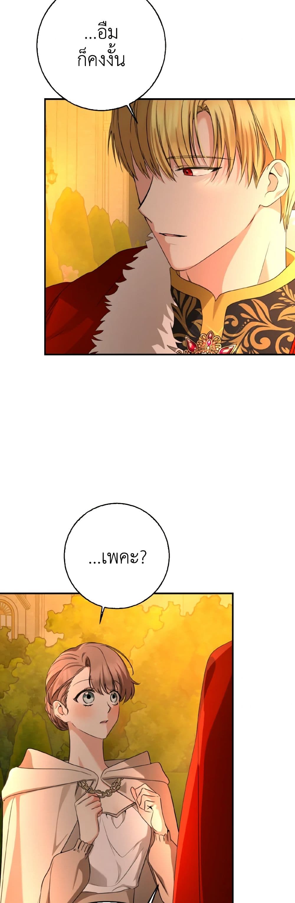 Our Tyrant Became Young page 44