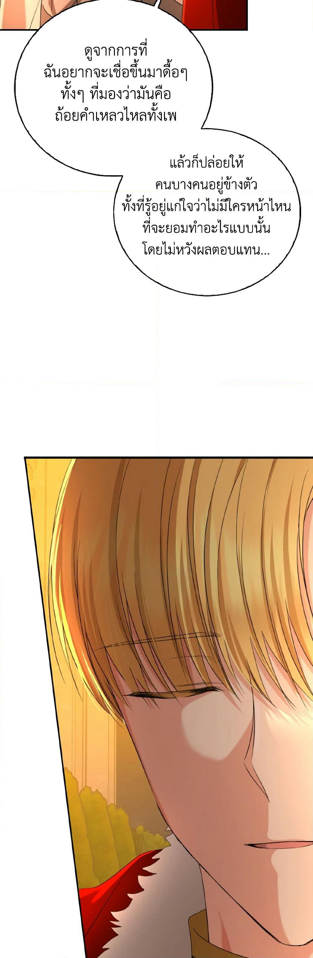 Our Tyrant Became Young page 45