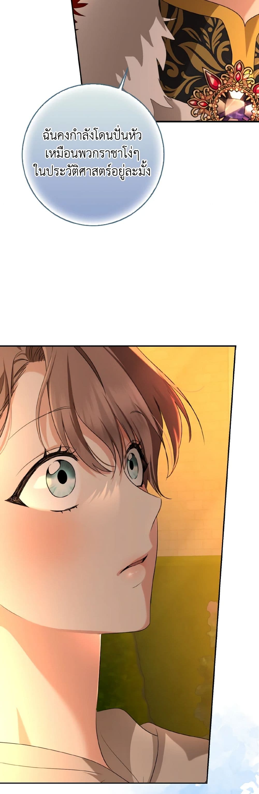 Our Tyrant Became Young page 46