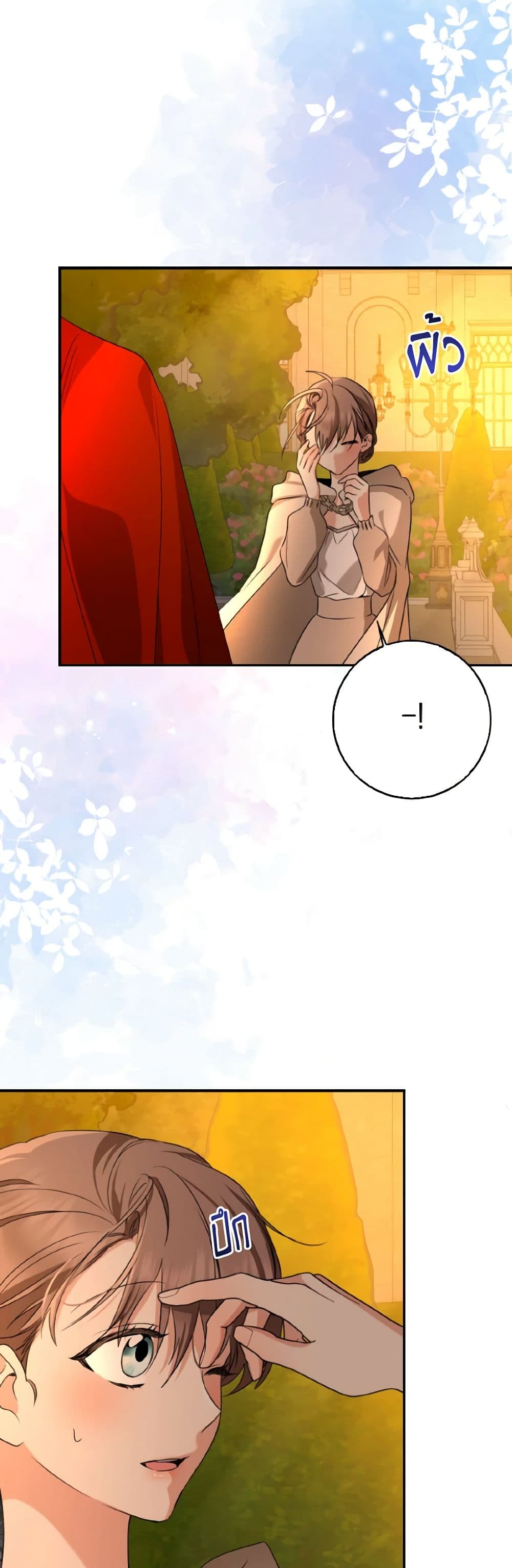 Our Tyrant Became Young page 47