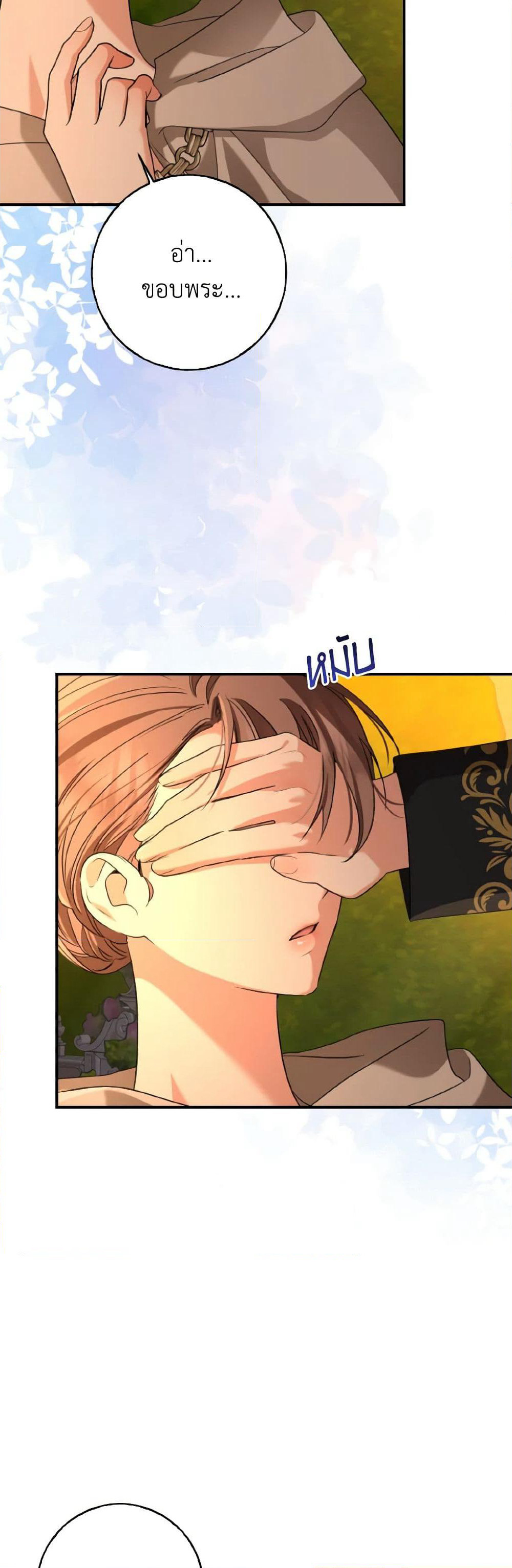 Our Tyrant Became Young page 48