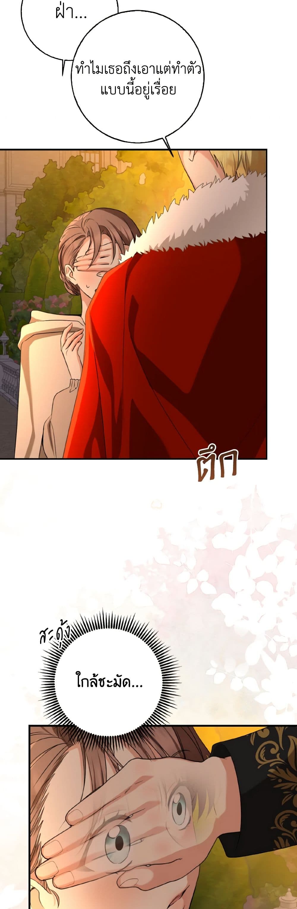 Our Tyrant Became Young page 49