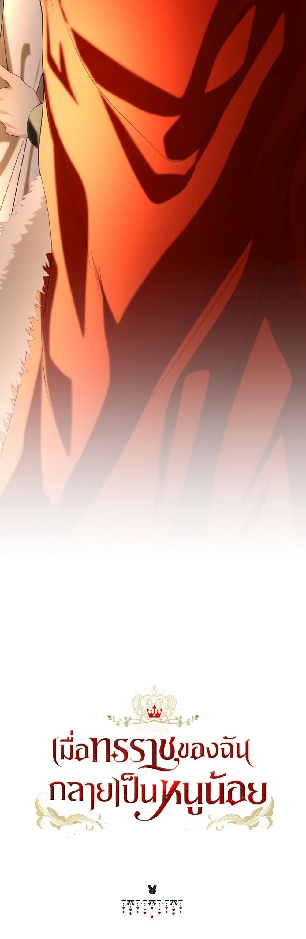 Our Tyrant Became Young page 51