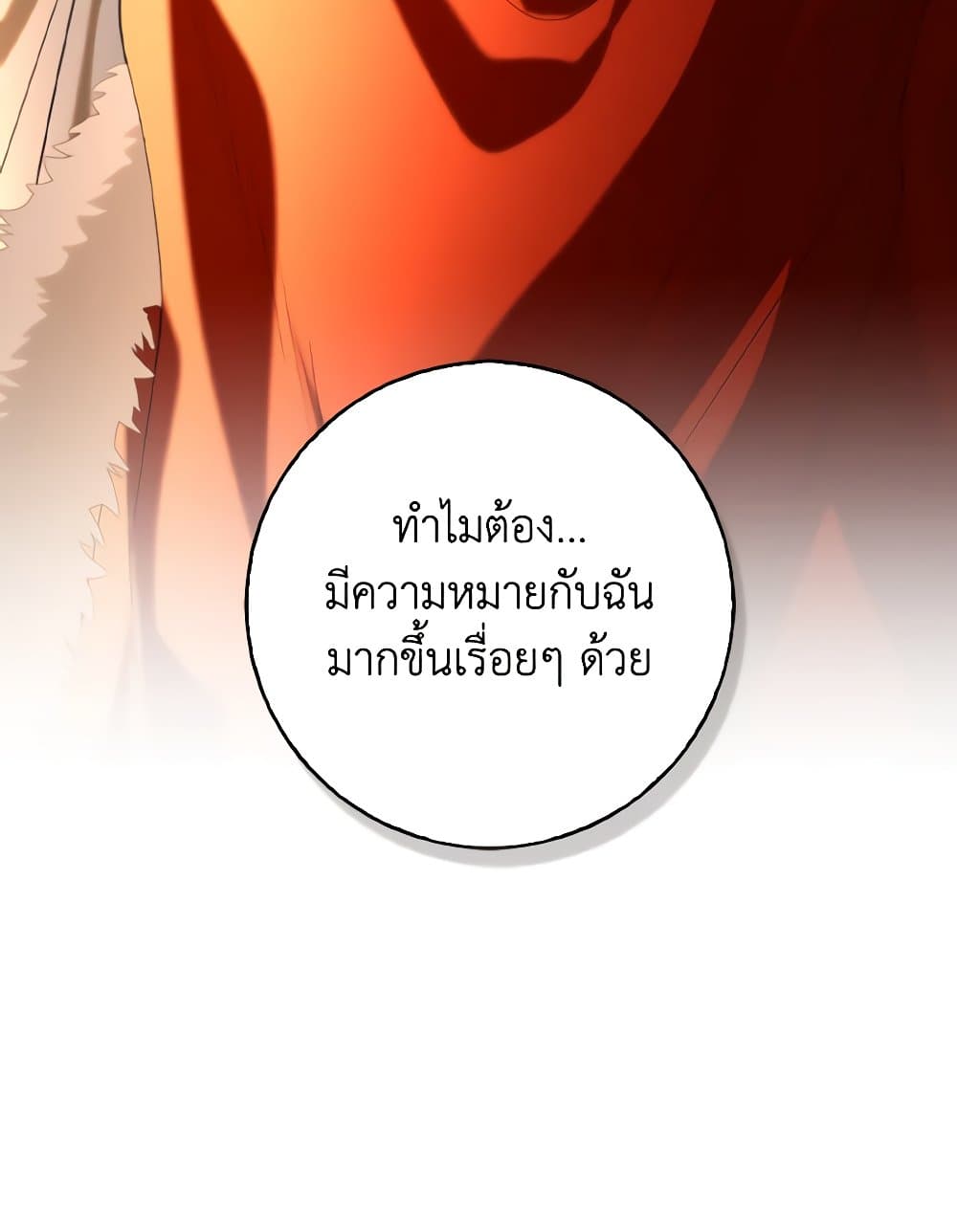 Our Tyrant Became Young page 4