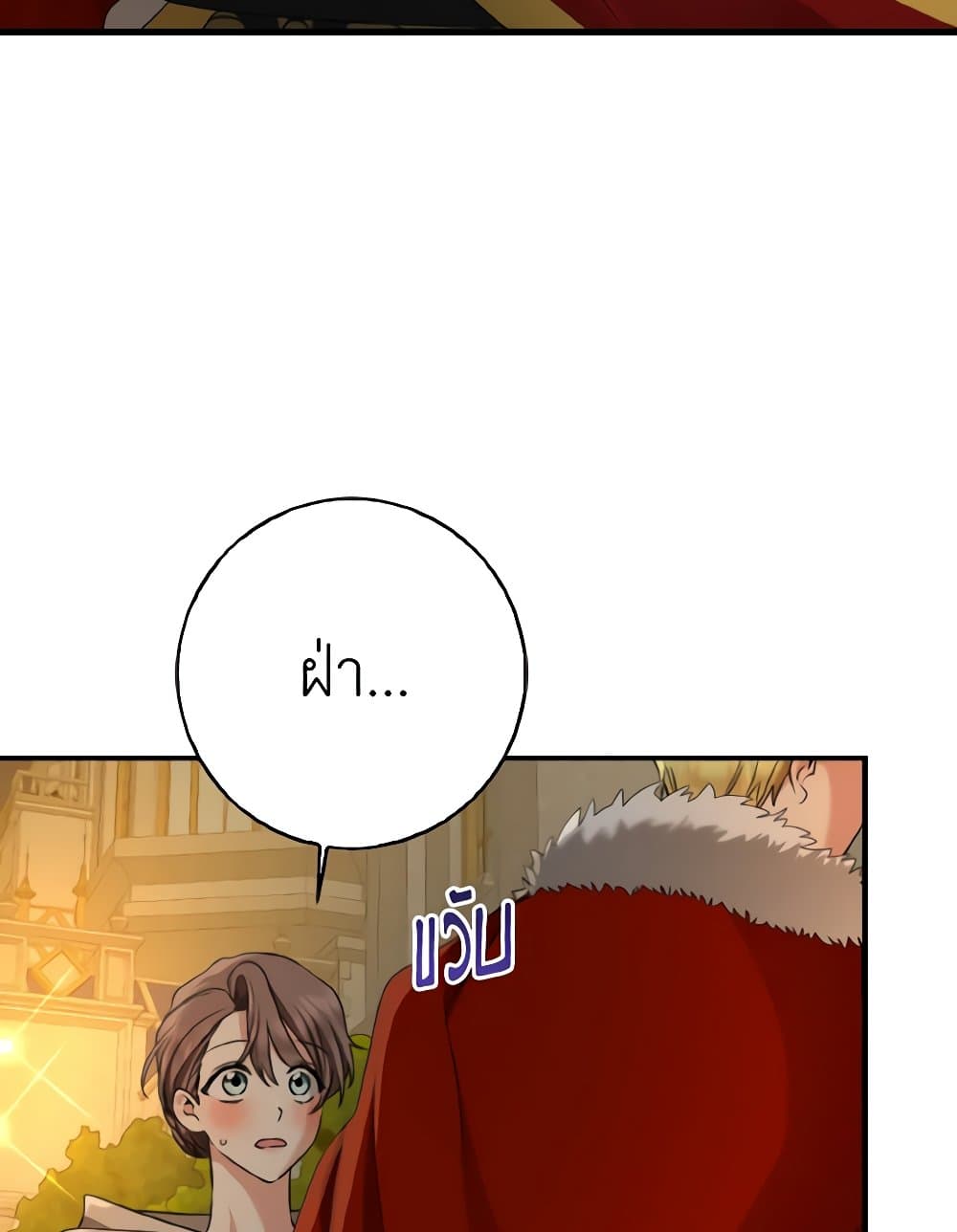 Our Tyrant Became Young page 12