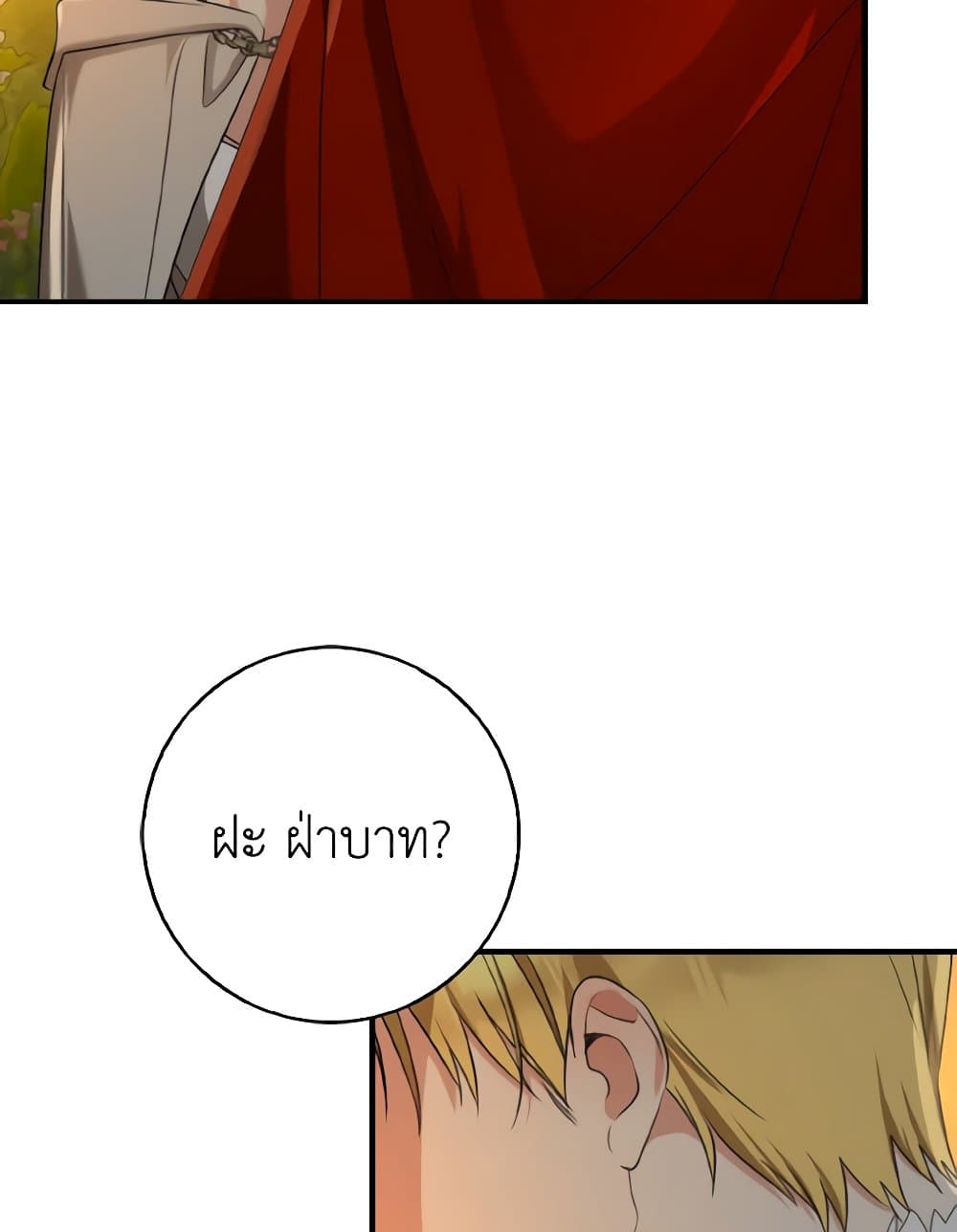Our Tyrant Became Young page 13