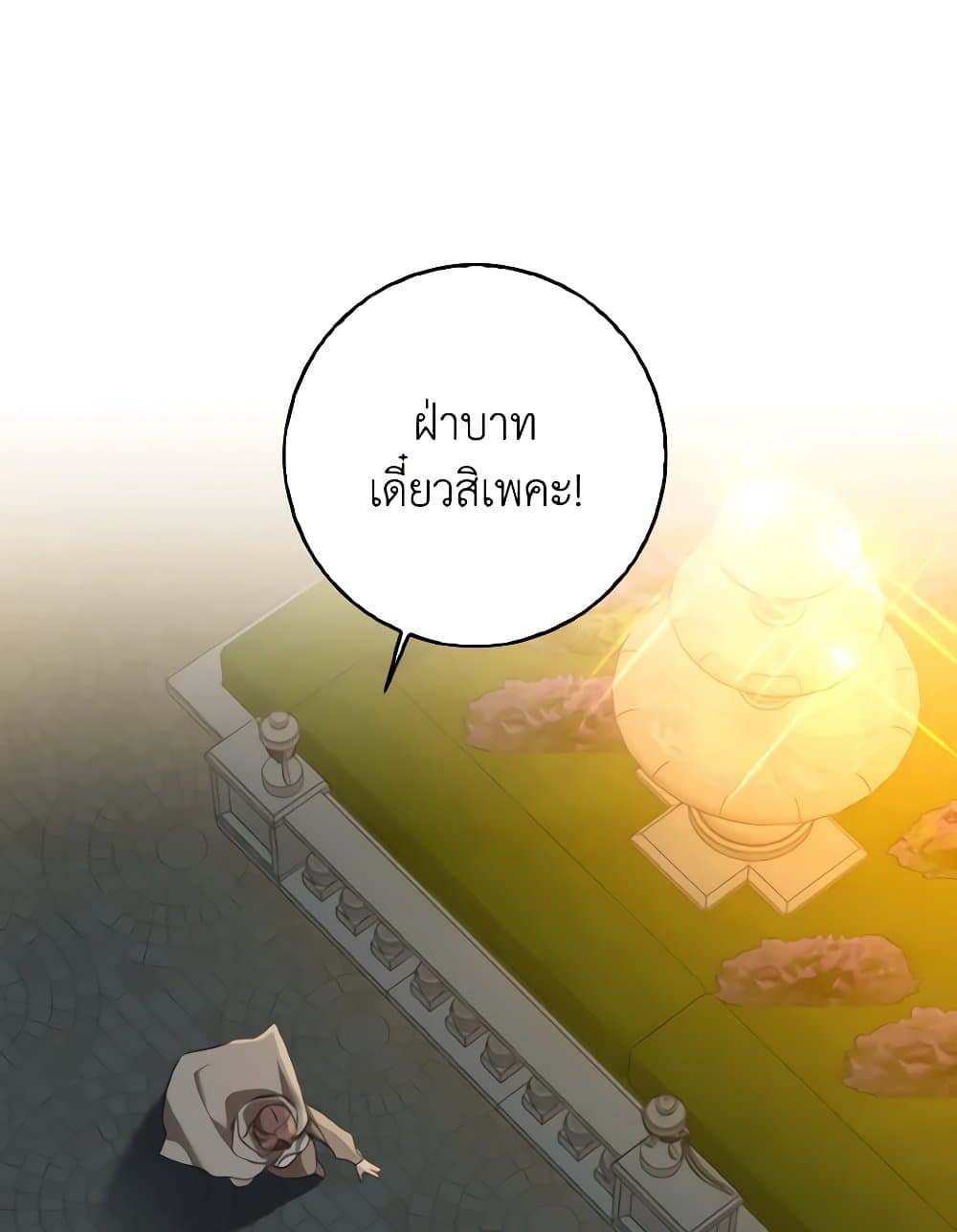 Our Tyrant Became Young page 15