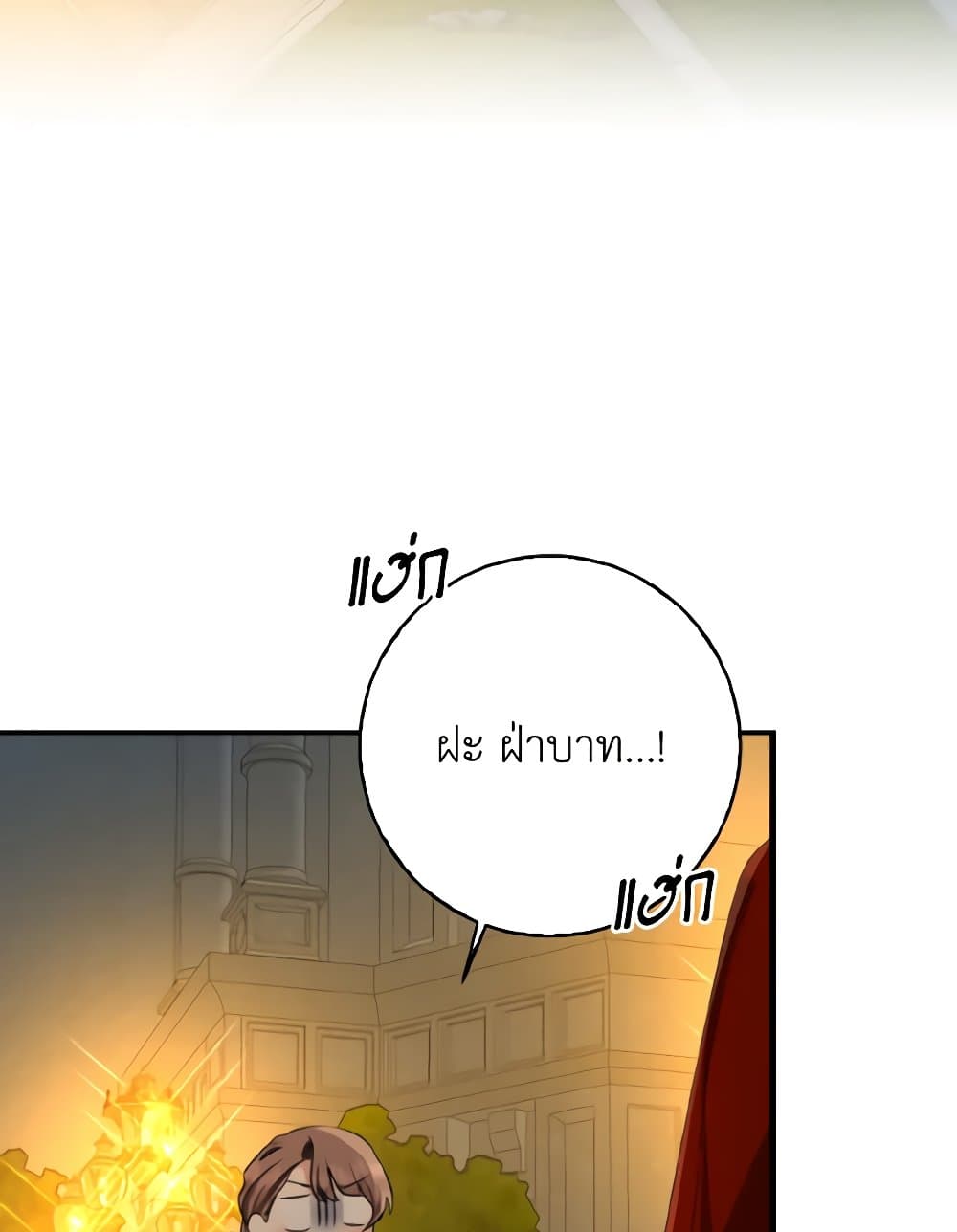 Our Tyrant Became Young page 17