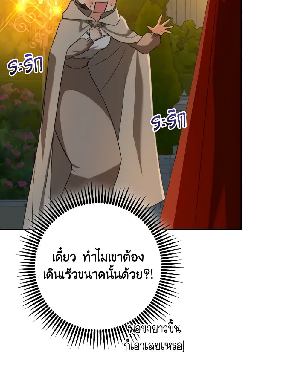 Our Tyrant Became Young page 18