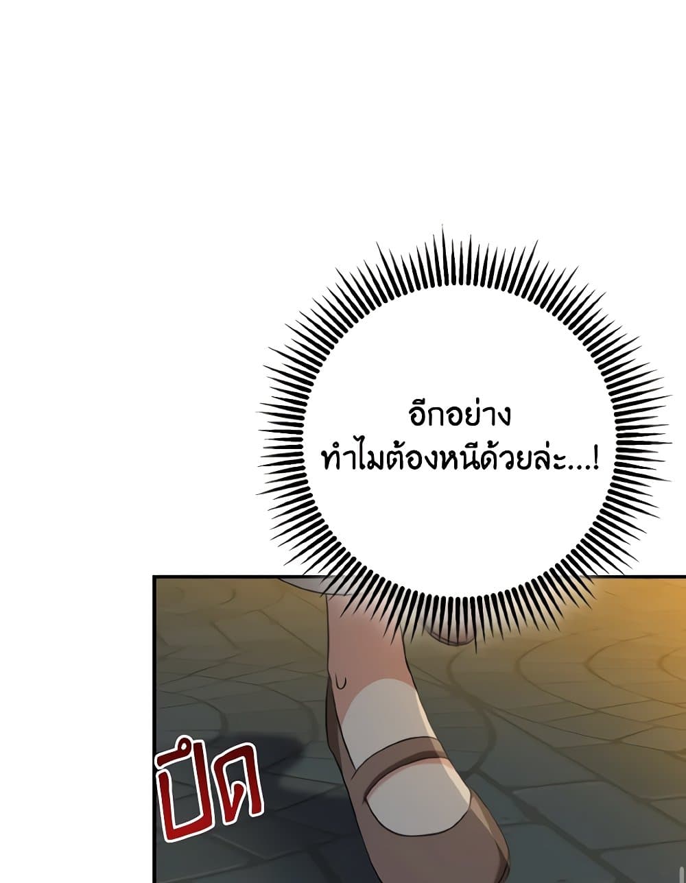 Our Tyrant Became Young page 19