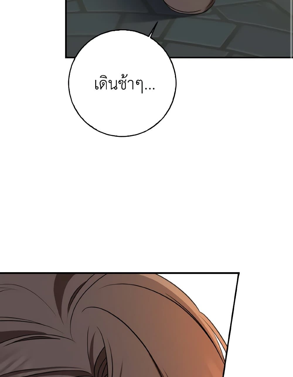Our Tyrant Became Young page 20