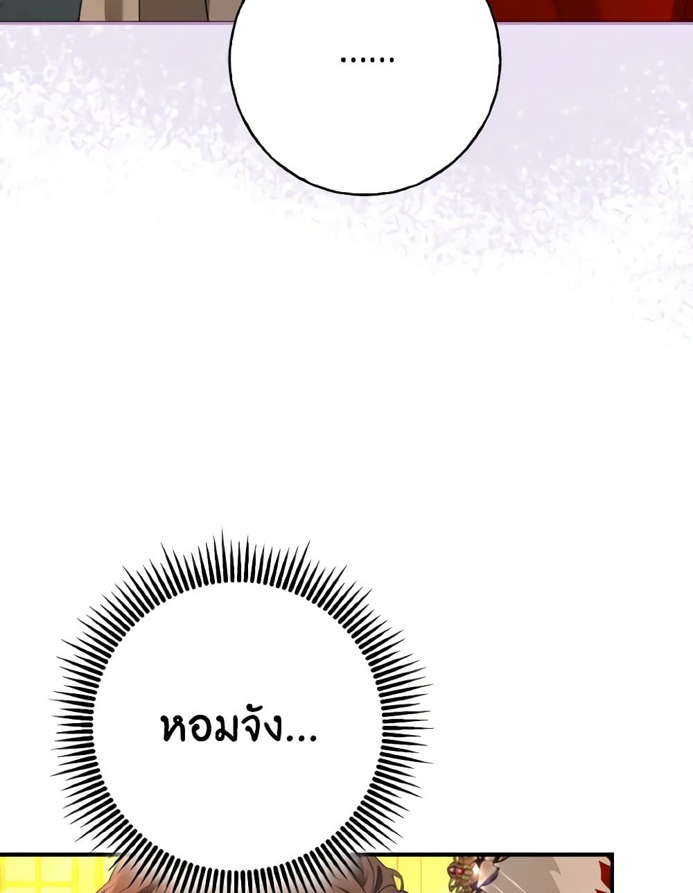 Our Tyrant Became Young page 31