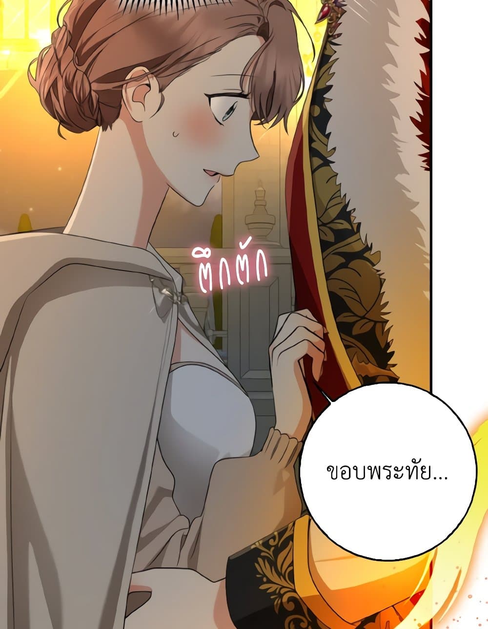 Our Tyrant Became Young page 32
