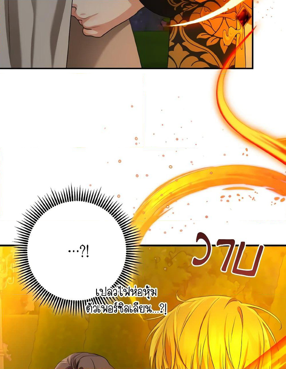 Our Tyrant Became Young page 33