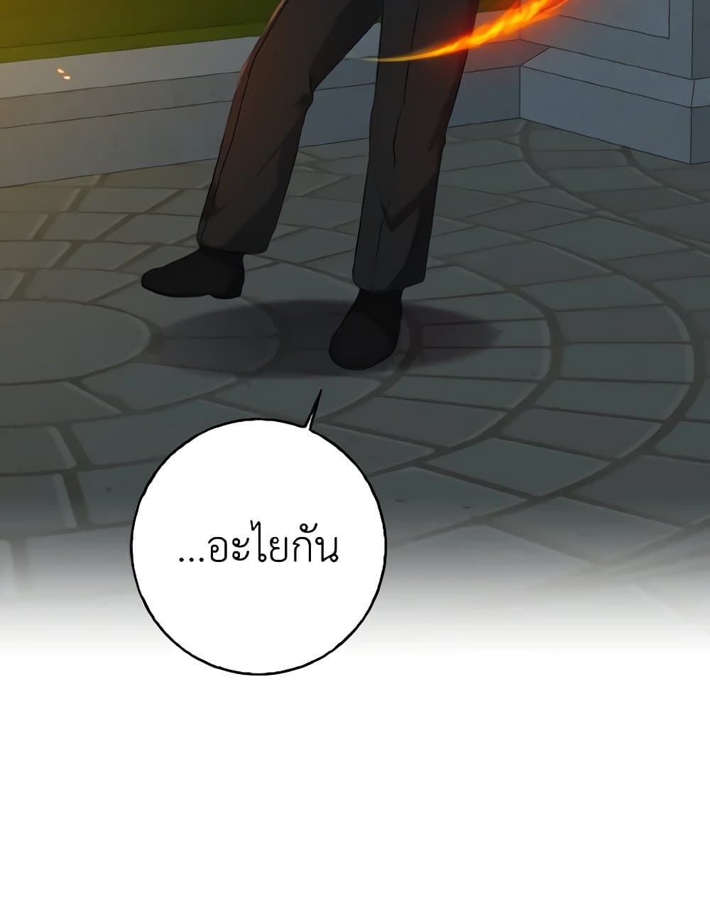 Our Tyrant Became Young page 37