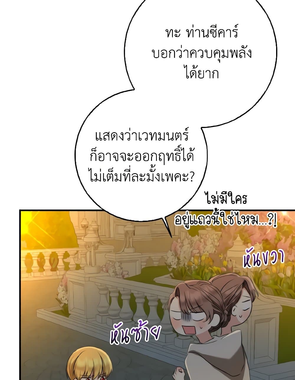 Our Tyrant Became Young page 40