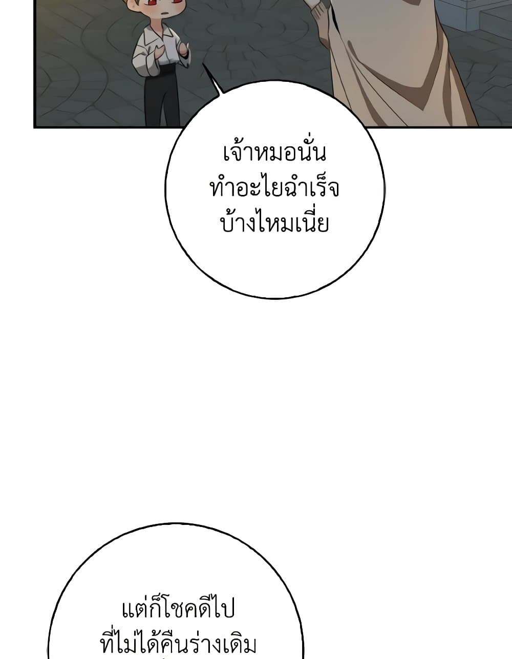 Our Tyrant Became Young page 41