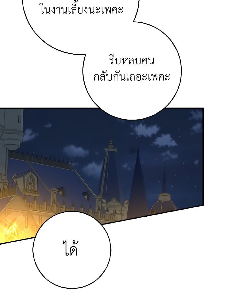 Our Tyrant Became Young page 42