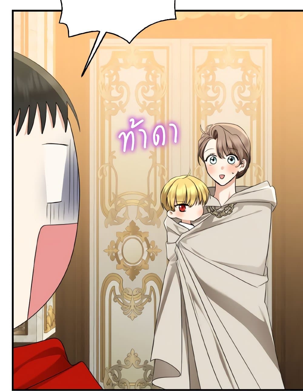 Our Tyrant Became Young page 45